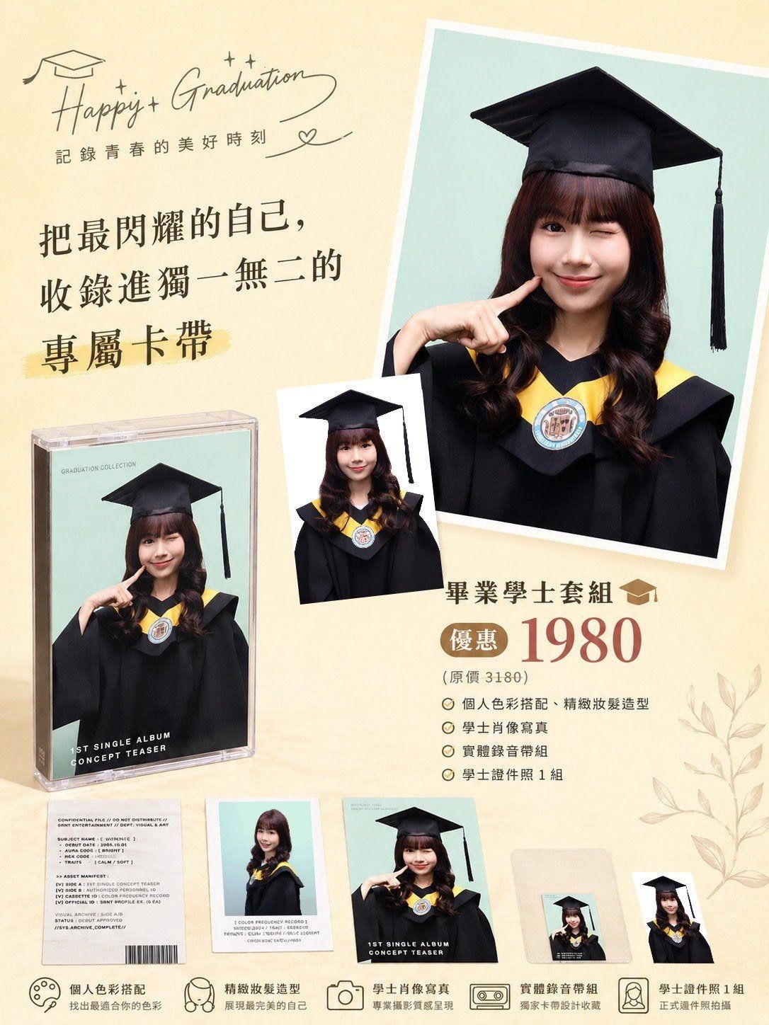 莎朗嘿yo 2026畢業季限定 畢業學士套組DM 專屬錄音帶套組 優惠1980